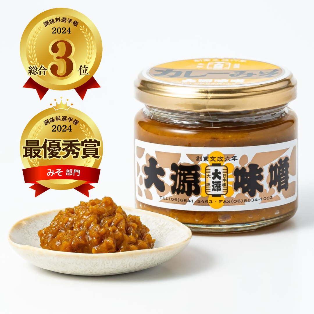 「カレーみそ」