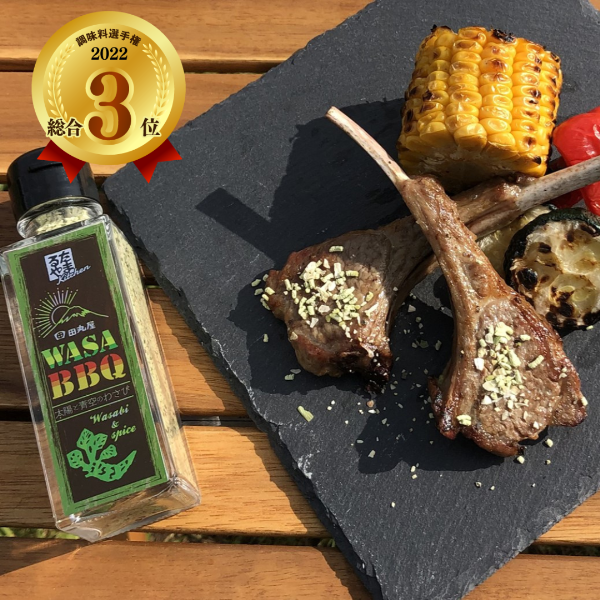 「WASABBQ  太陽と青空のわさび」