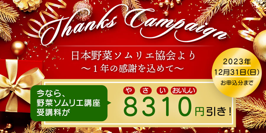 thanks-campaign"