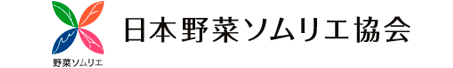 野菜ソムリエ協会