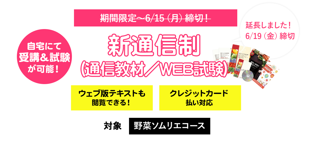 新通信制（通信教材／WEB試験）受付中