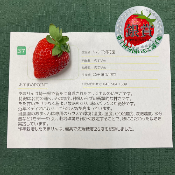 『あまりん』