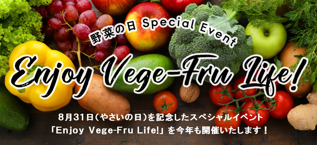 野菜の日 Special Event