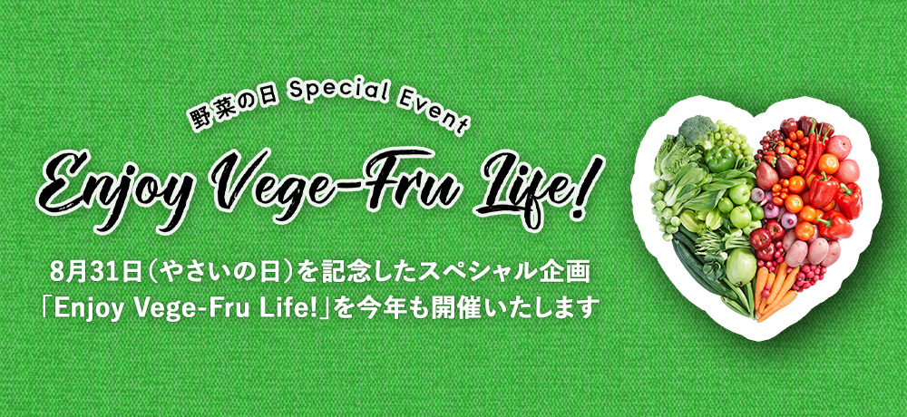 野菜の日 Special Event