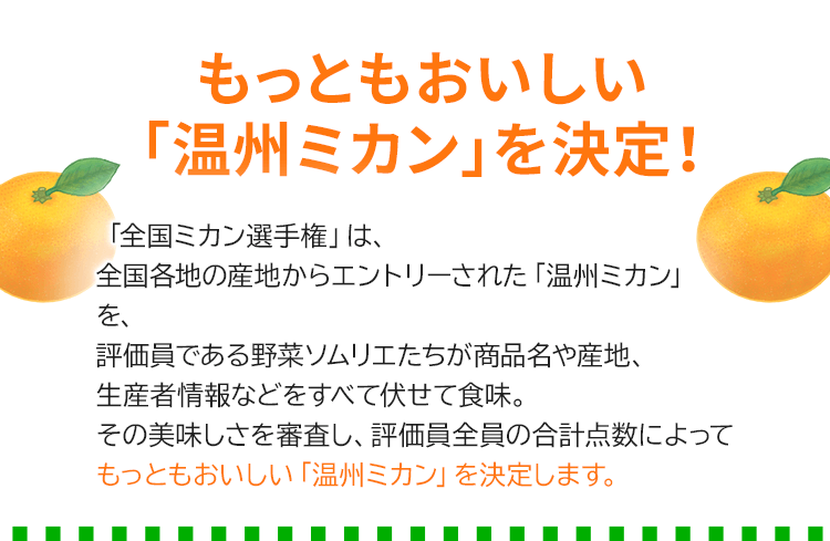 第3回 全国ミカン選手権