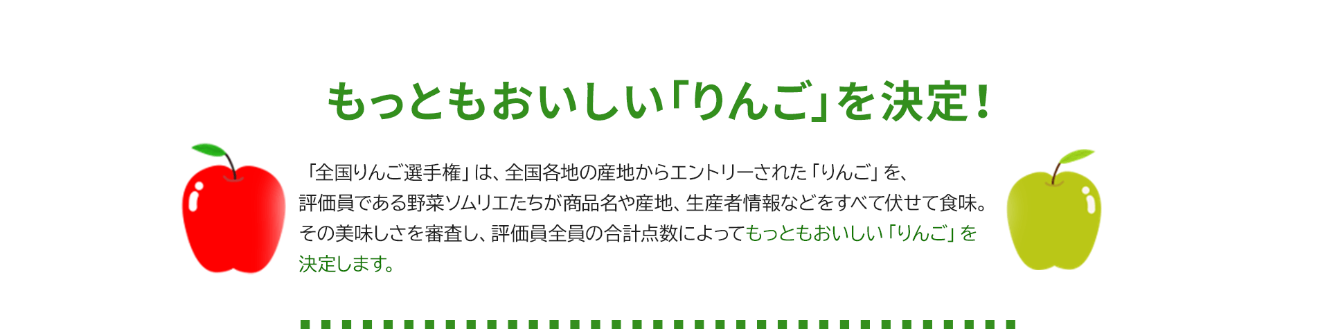 第2回 全国りんご選手権