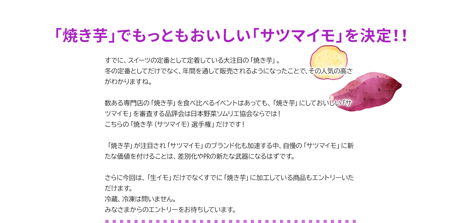 全国焼き芋（サツマイモ）選手権