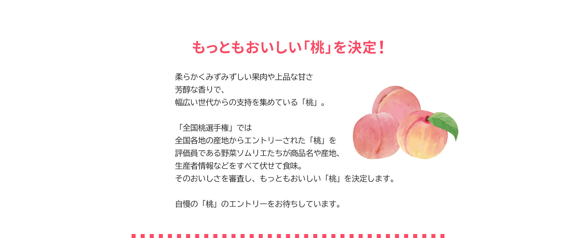第4回 全国桃選手権