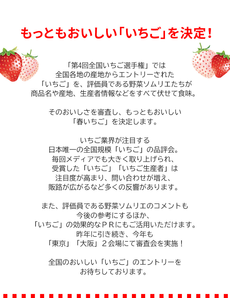 第4回 全国いちご選手権