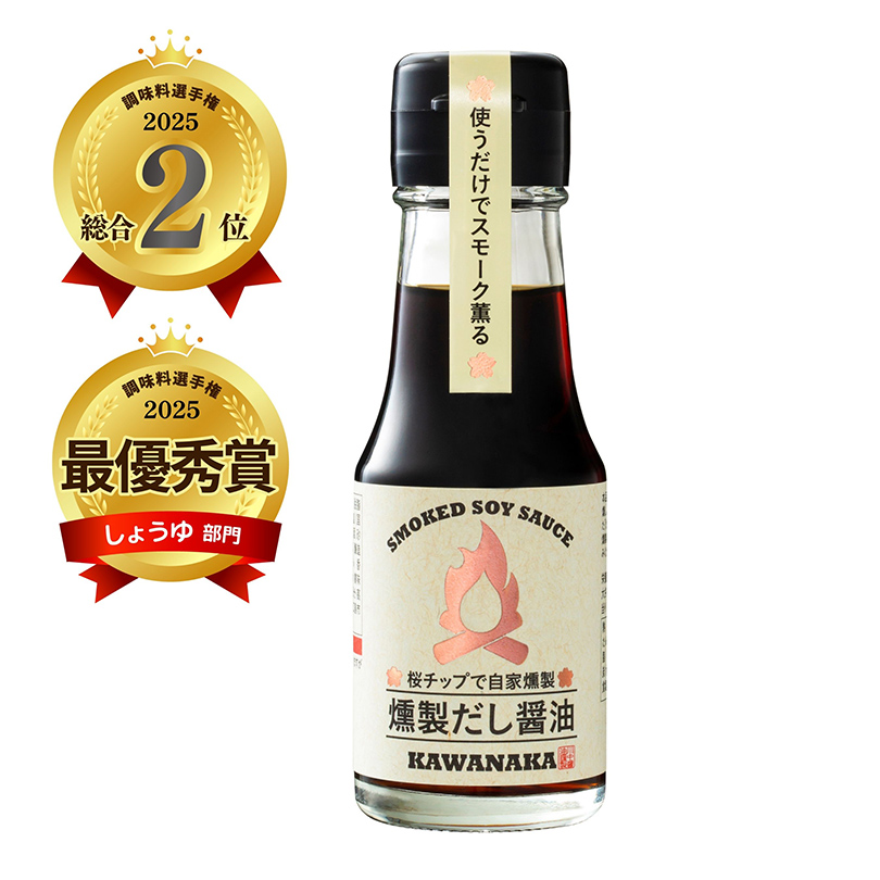 「燻製だし醤油70ml」