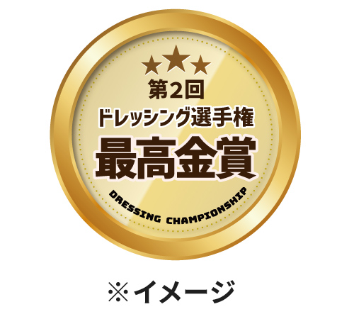 ドレッシング選手権ロゴ