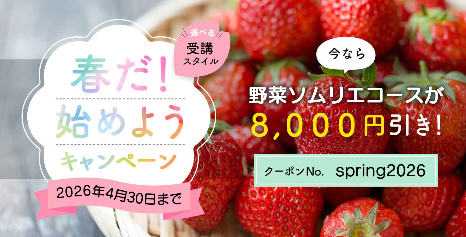 春だ！始めよう キャンペーン！