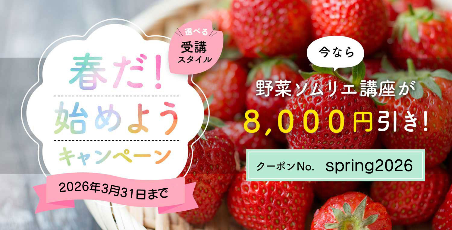 春だ！始めよう キャンペーン！