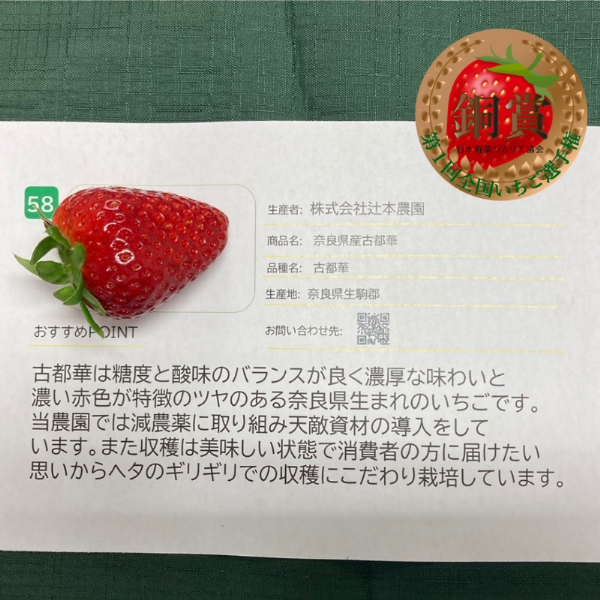 『奈良県産古都華 』