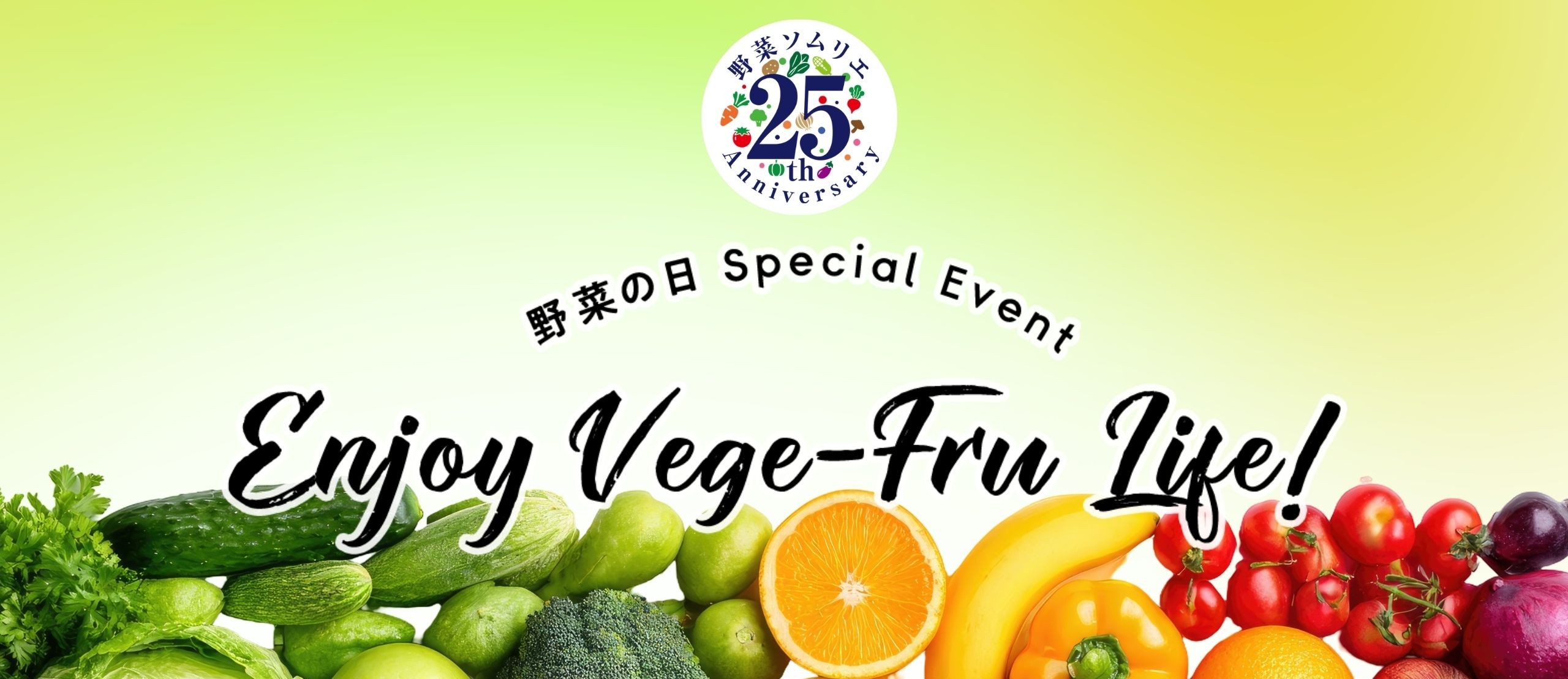 野菜の日 Special Event