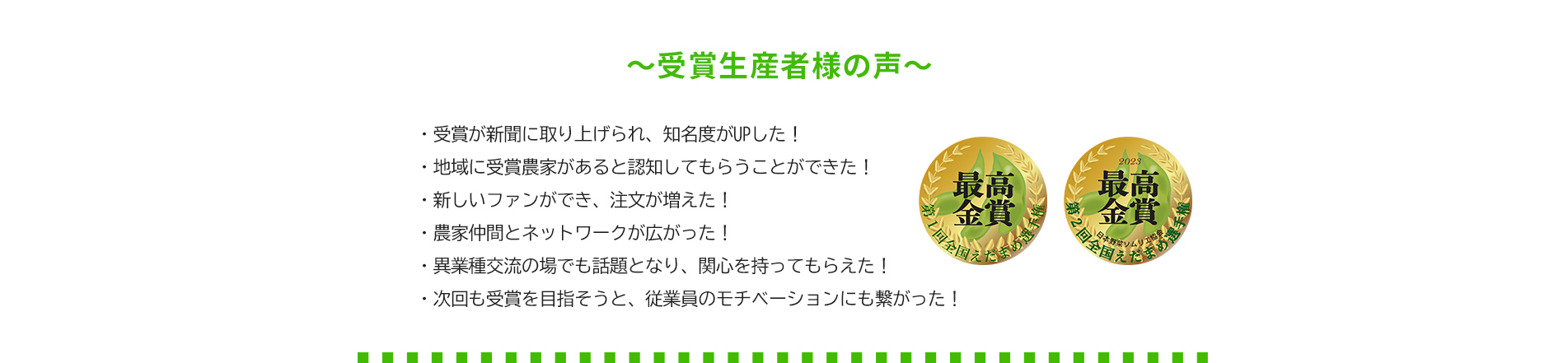 第3回 全国えだまめ選手権