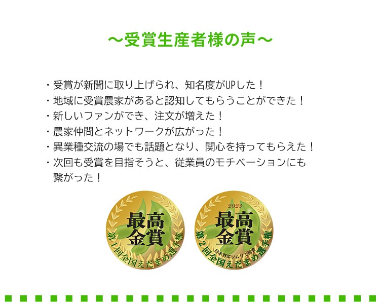 第3回 全国えだまめ選手権