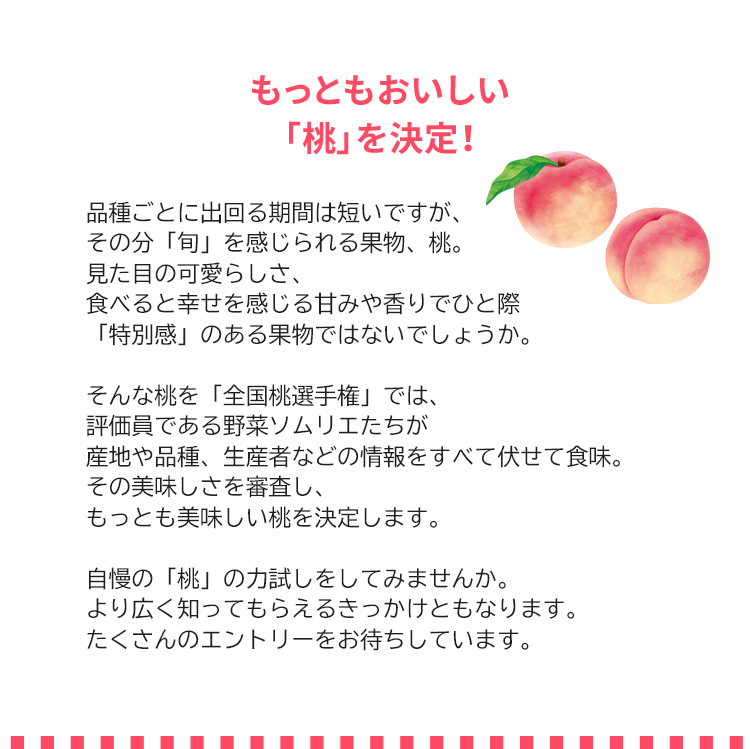 第3回 全国桃選手権