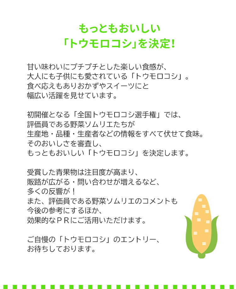 第1回 トウモロコシ選手権