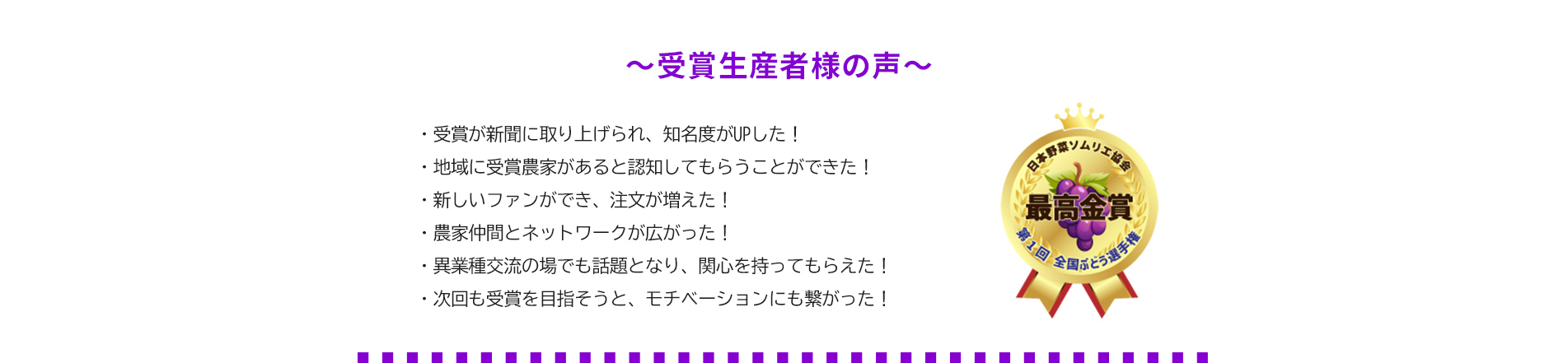 第1回全国ぶどう選手権