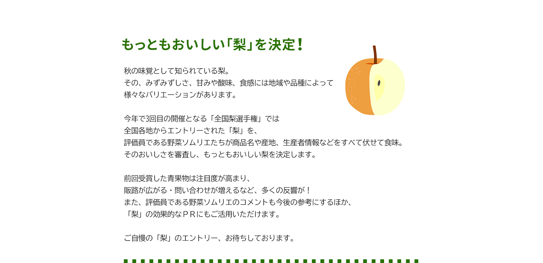 第3回 全国梨選手権