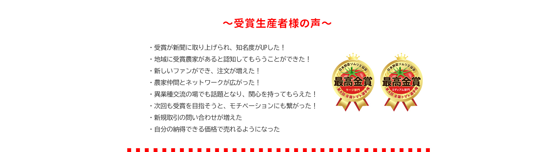 第4回 全国トマト選手権