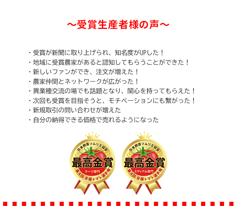 第4回 全国トマト選手権