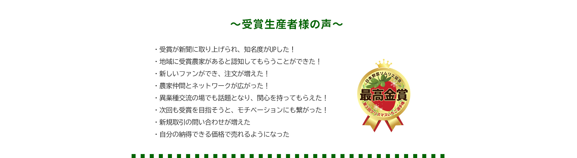 第3回 クリスマスいちご選手権