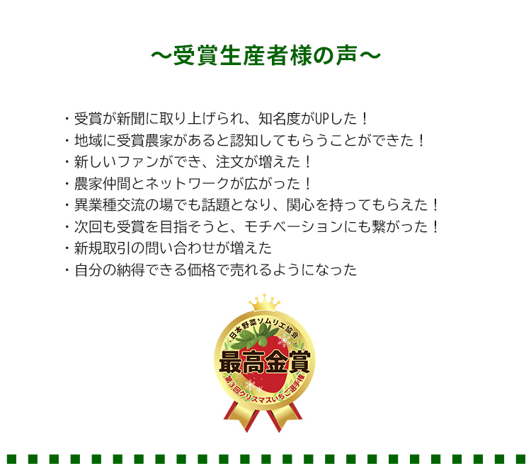 第3回 クリスマスいちご選手権