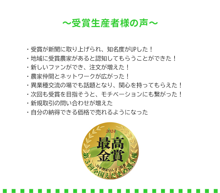 第4回 全国えだまめ選手権