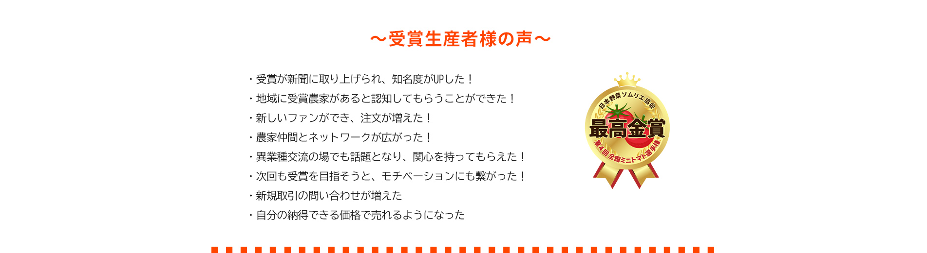 第4回 全国ミニトマト選手権