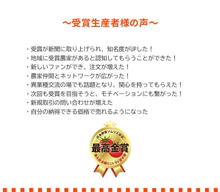 第4回 全国ミニトマト選手権