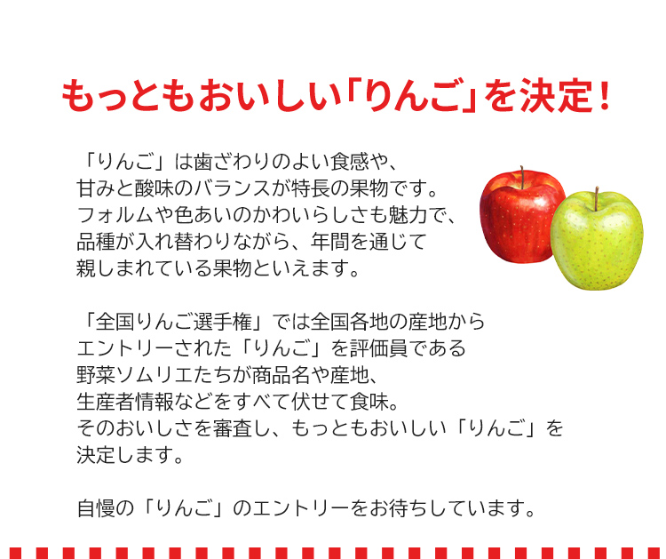 第4回 全国りんご選手権