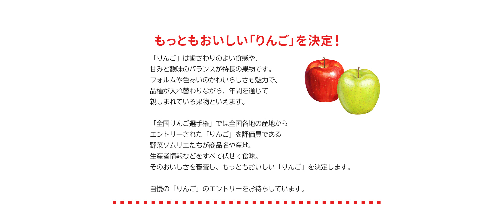 第4回 全国りんご選手権