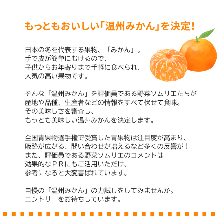 第5回 全国みかん選手権