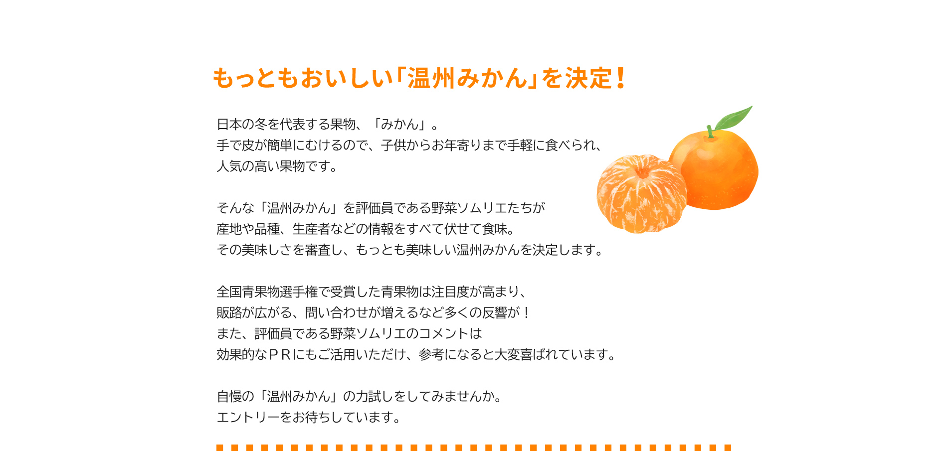 第5回 全国みかん選手権