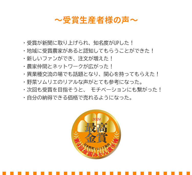 第5回 全国みかん選手権