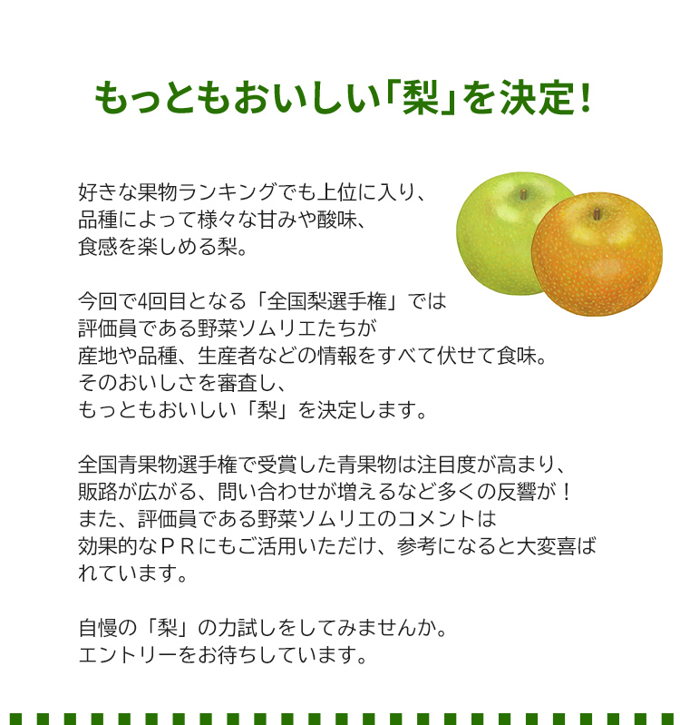 第4回 全国梨選手権