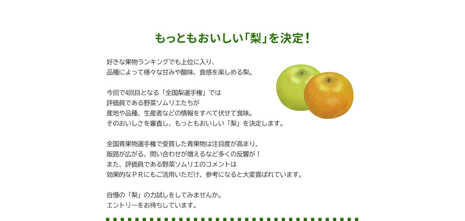 第4回 全国梨選手権