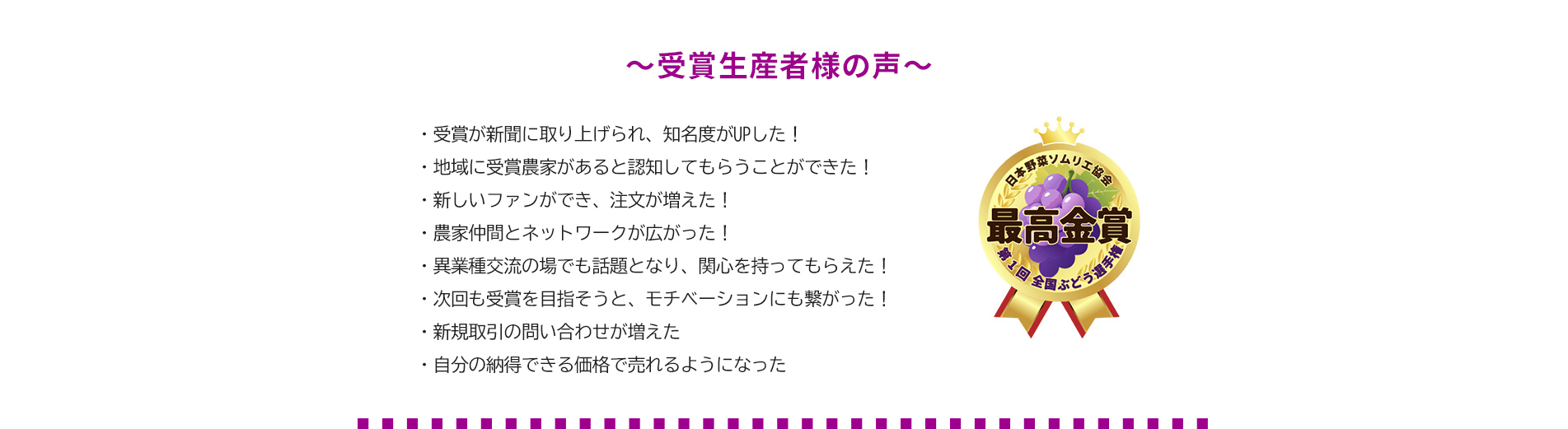 第2回 全国ぶどう選手権