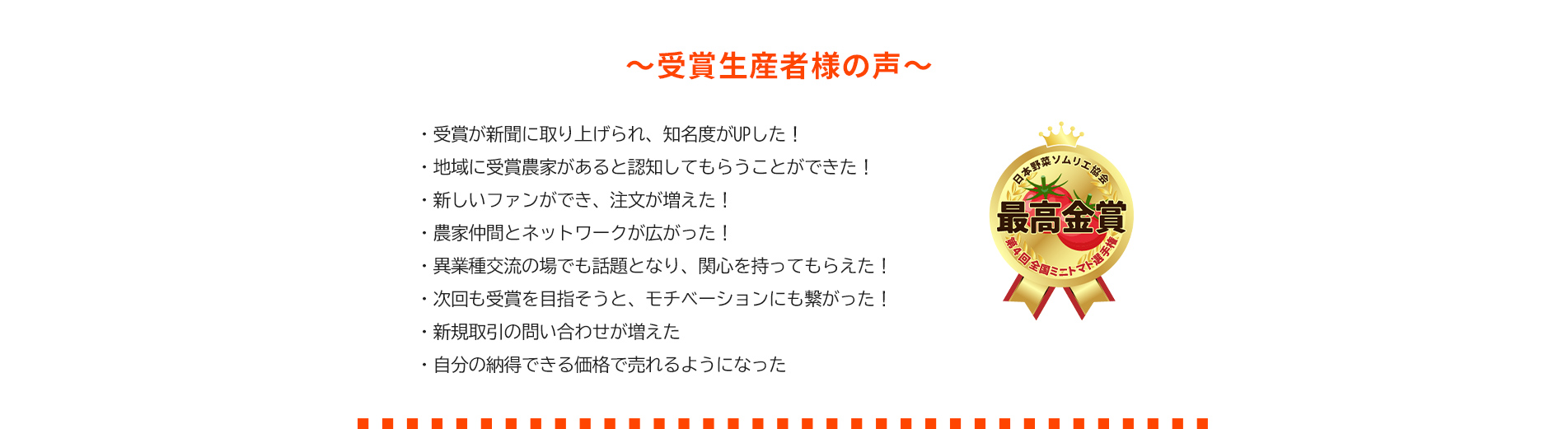 第5回 全国ミニトマト選手権