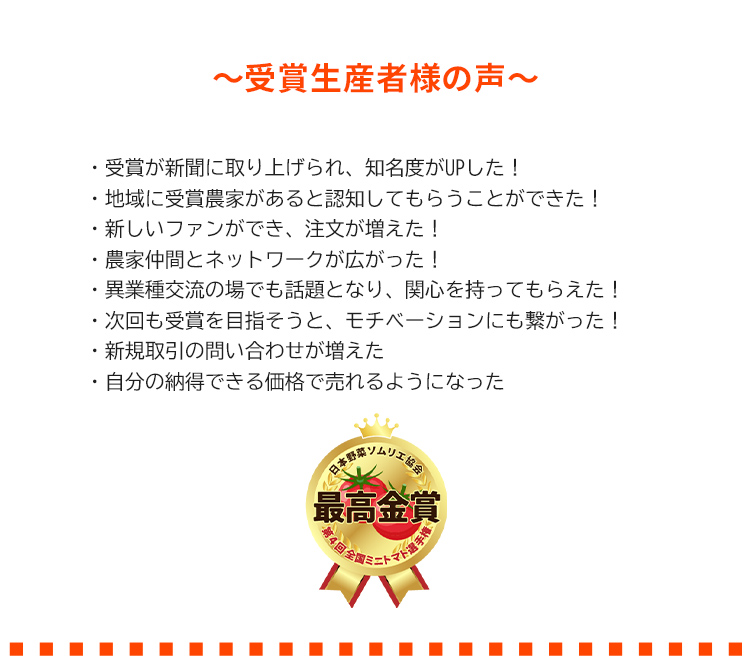 第5回 全国ミニトマト選手権