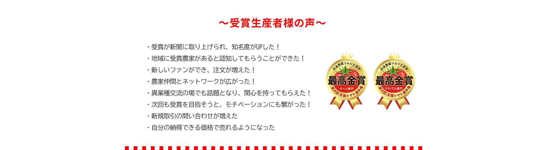 第5回 全国トマト選手権