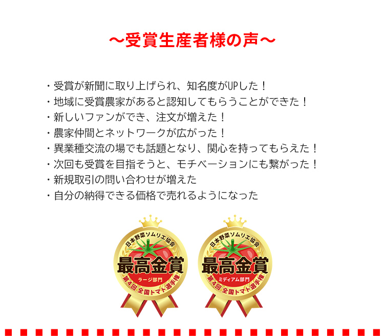 第5回 全国トマト選手権