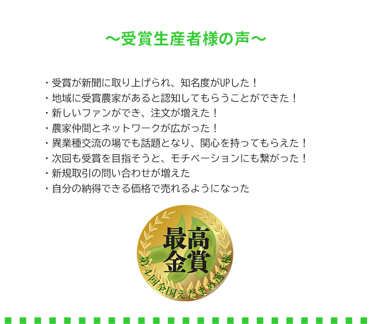 第5回 全国えだまめ選手権
