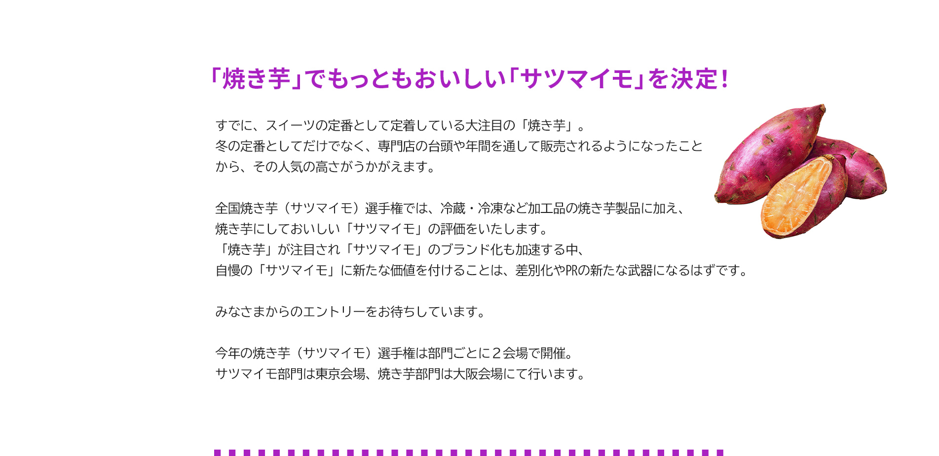 第2回 全国焼き芋（サツマイモ）選手権